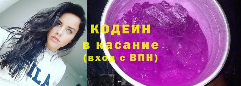 Кодеин Purple Drank  где можно купить   Арск 